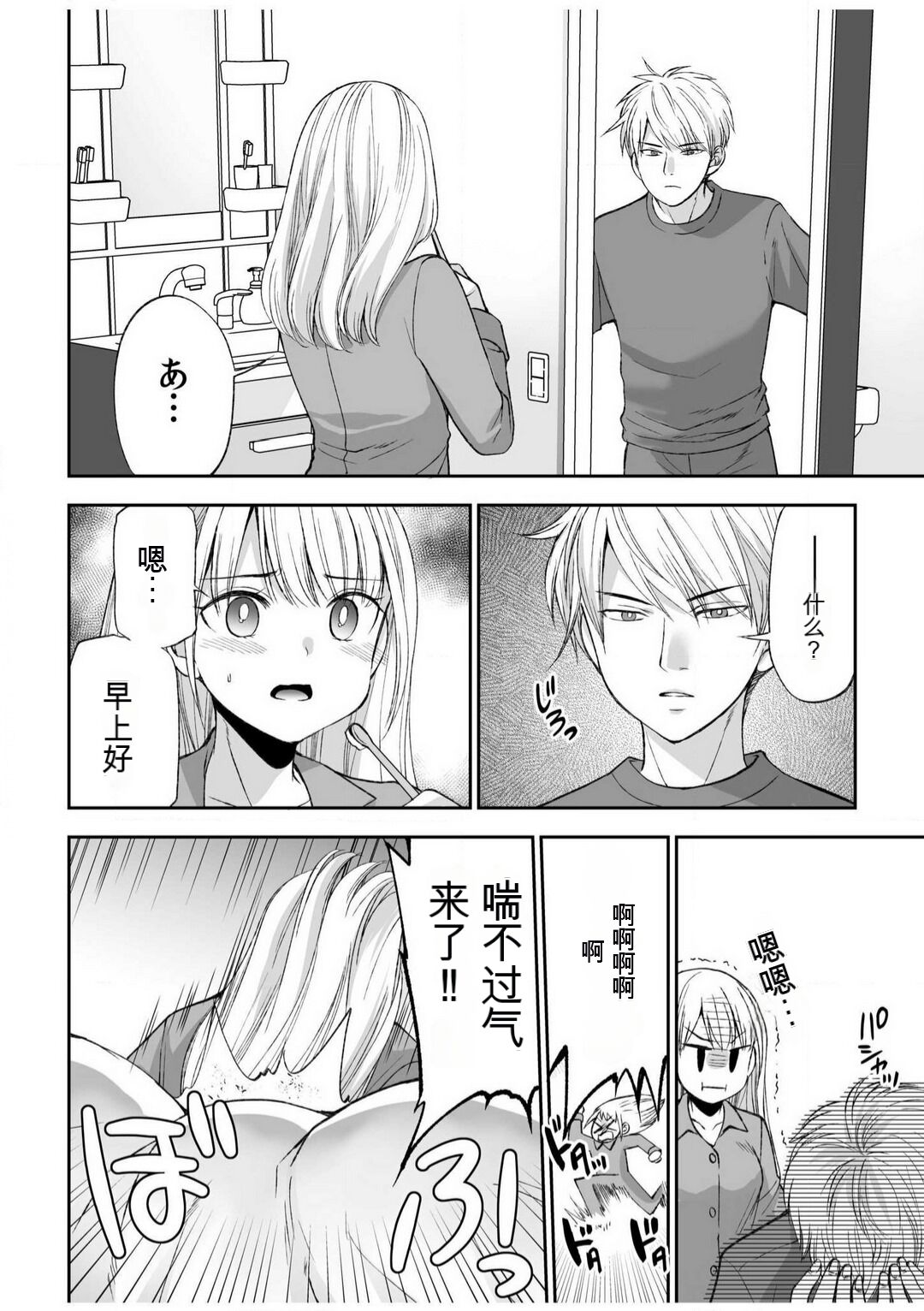 [佐倉はなつみ] 「不要...不要进来太多...」〜冷酷攻略系的青梅竹马和义兄妹〜SEX〜【18禁】 1-10【GPT翻译】 image number 7