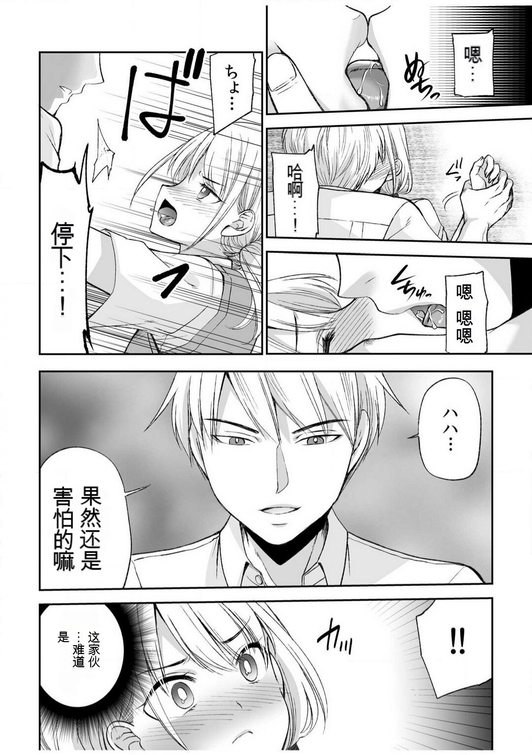 [佐倉はなつみ] 「不要...不要进来太多...」〜冷酷攻略系的青梅竹马和义兄妹〜SEX〜【18禁】 1-10【GPT翻译】 image number 11