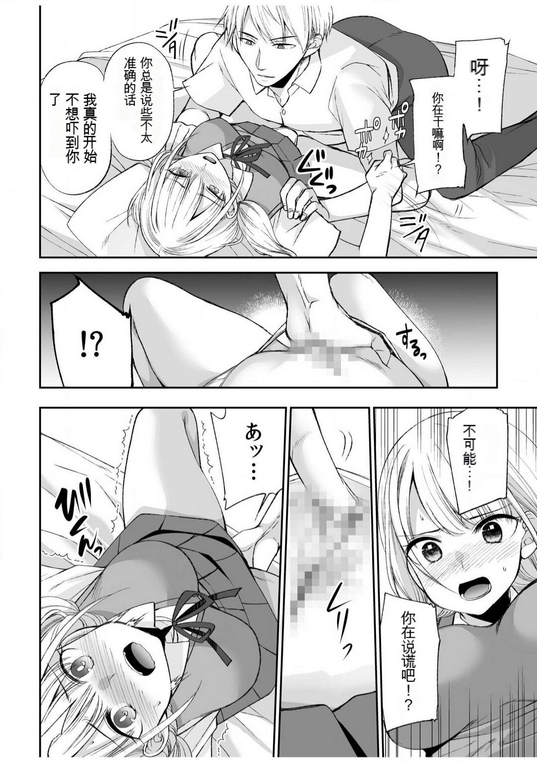 [佐倉はなつみ] 「不要...不要进来太多...」〜冷酷攻略系的青梅竹马和义兄妹〜SEX〜【18禁】 1-10【GPT翻译】 image number 13