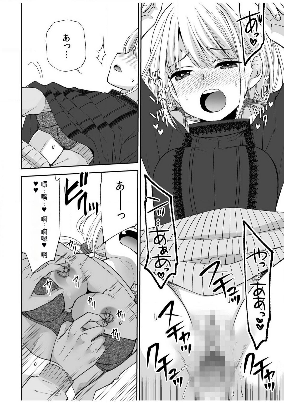 [佐倉はなつみ] 「不要...不要进来太多...」〜冷酷攻略系的青梅竹马和义兄妹〜SEX〜【18禁】 1-10【GPT翻译】 image number 67