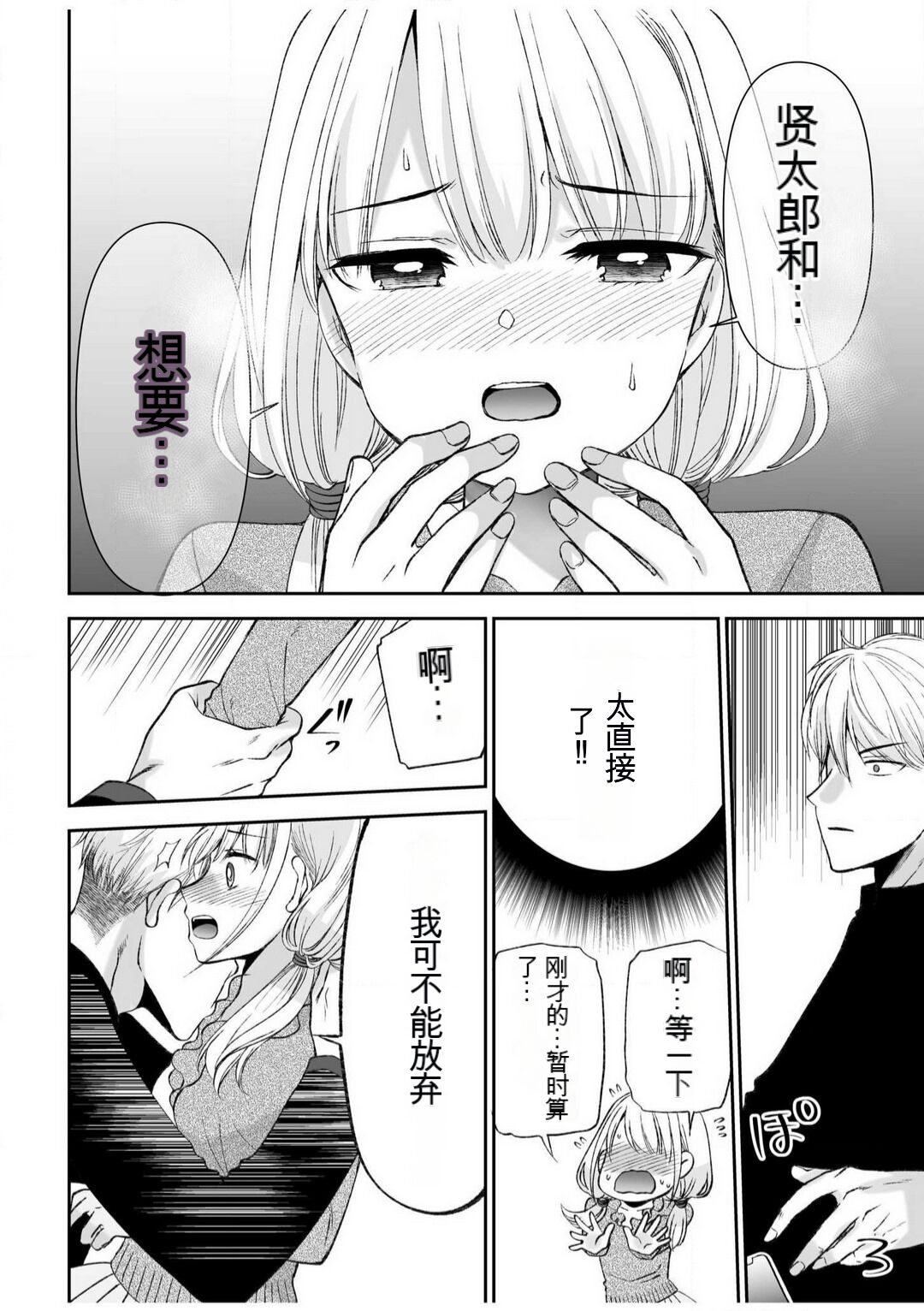 [佐倉はなつみ] 「不要...不要进来太多...」〜冷酷攻略系的青梅竹马和义兄妹〜SEX〜【18禁】 1-10【GPT翻译】 image number 86