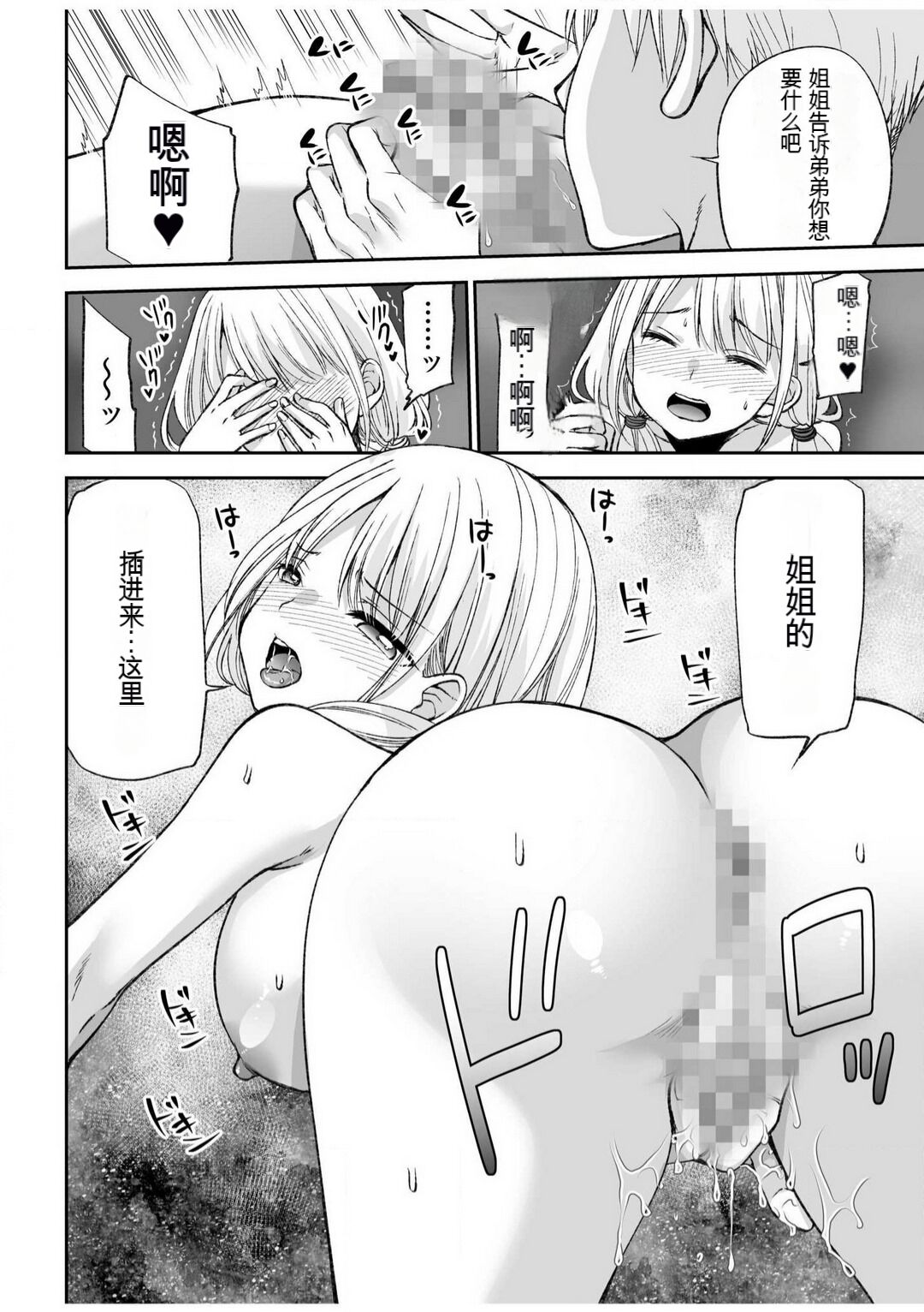 [佐倉はなつみ] 「不要...不要进来太多...」〜冷酷攻略系的青梅竹马和义兄妹〜SEX〜【18禁】 1-10【GPT翻译】 image number 94