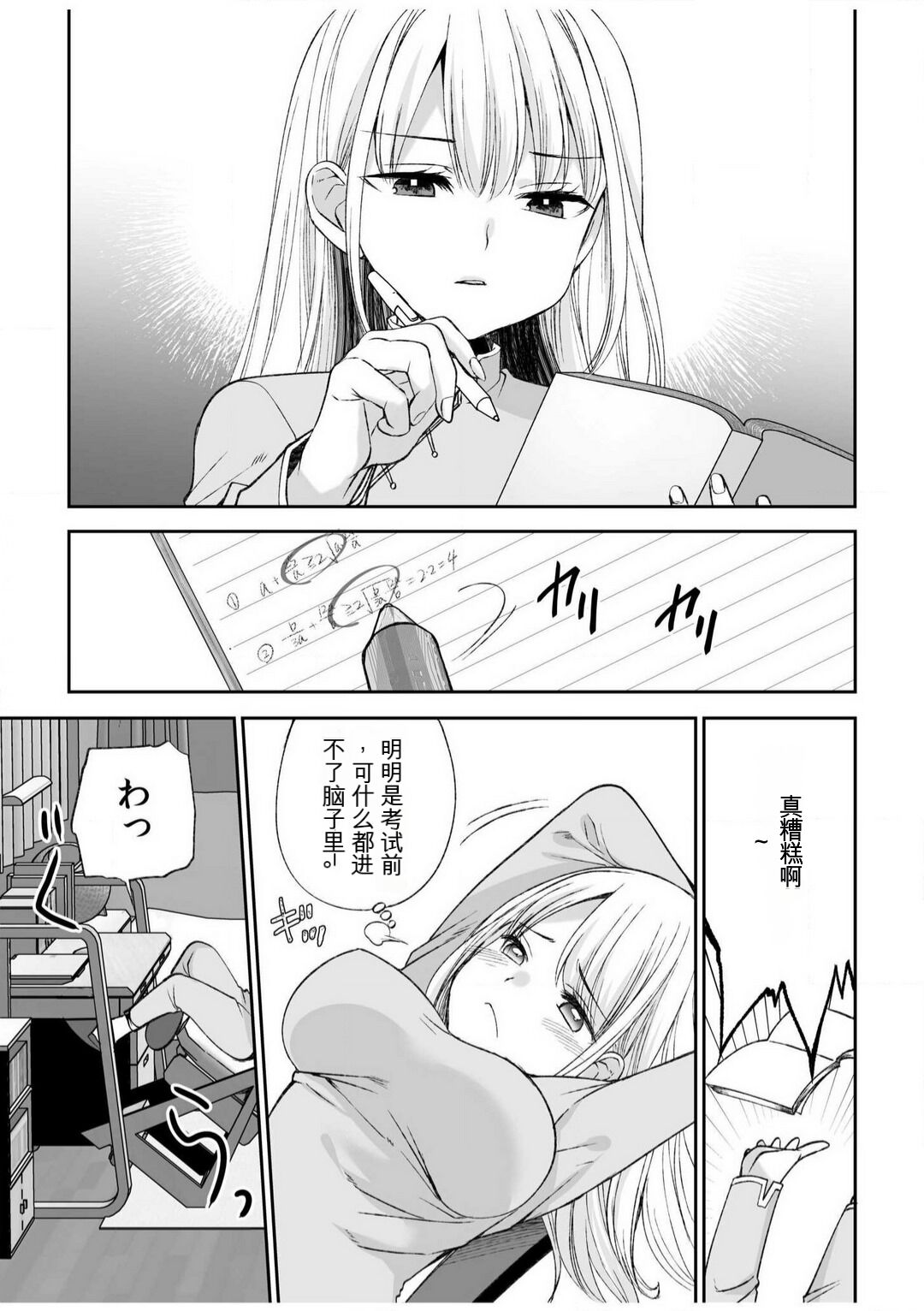 [佐倉はなつみ] 「不要...不要进来太多...」〜冷酷攻略系的青梅竹马和义兄妹〜SEX〜【18禁】 1-10【GPT翻译】 image number 102