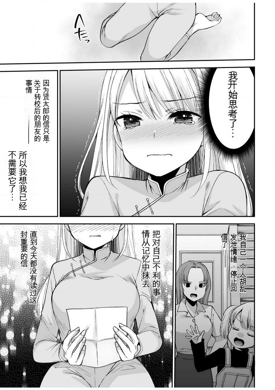 [佐倉はなつみ] 「不要...不要进来太多...」〜冷酷攻略系的青梅竹马和义兄妹〜SEX〜【18禁】 1-10【GPT翻译】 image number 106