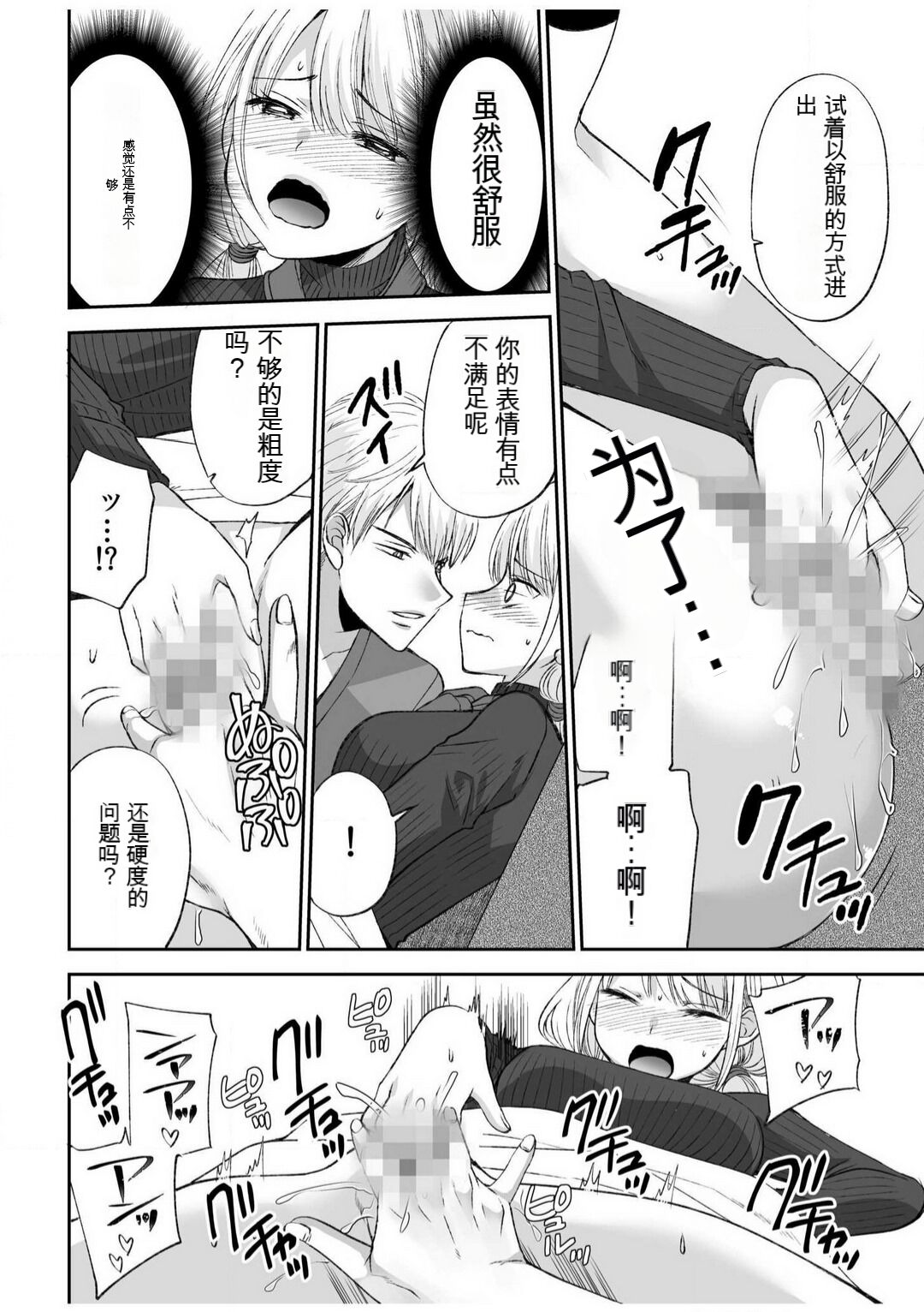 [佐倉はなつみ] 「不要...不要进来太多...」〜冷酷攻略系的青梅竹马和义兄妹〜SEX〜【18禁】 1-10【GPT翻译】 image number 115