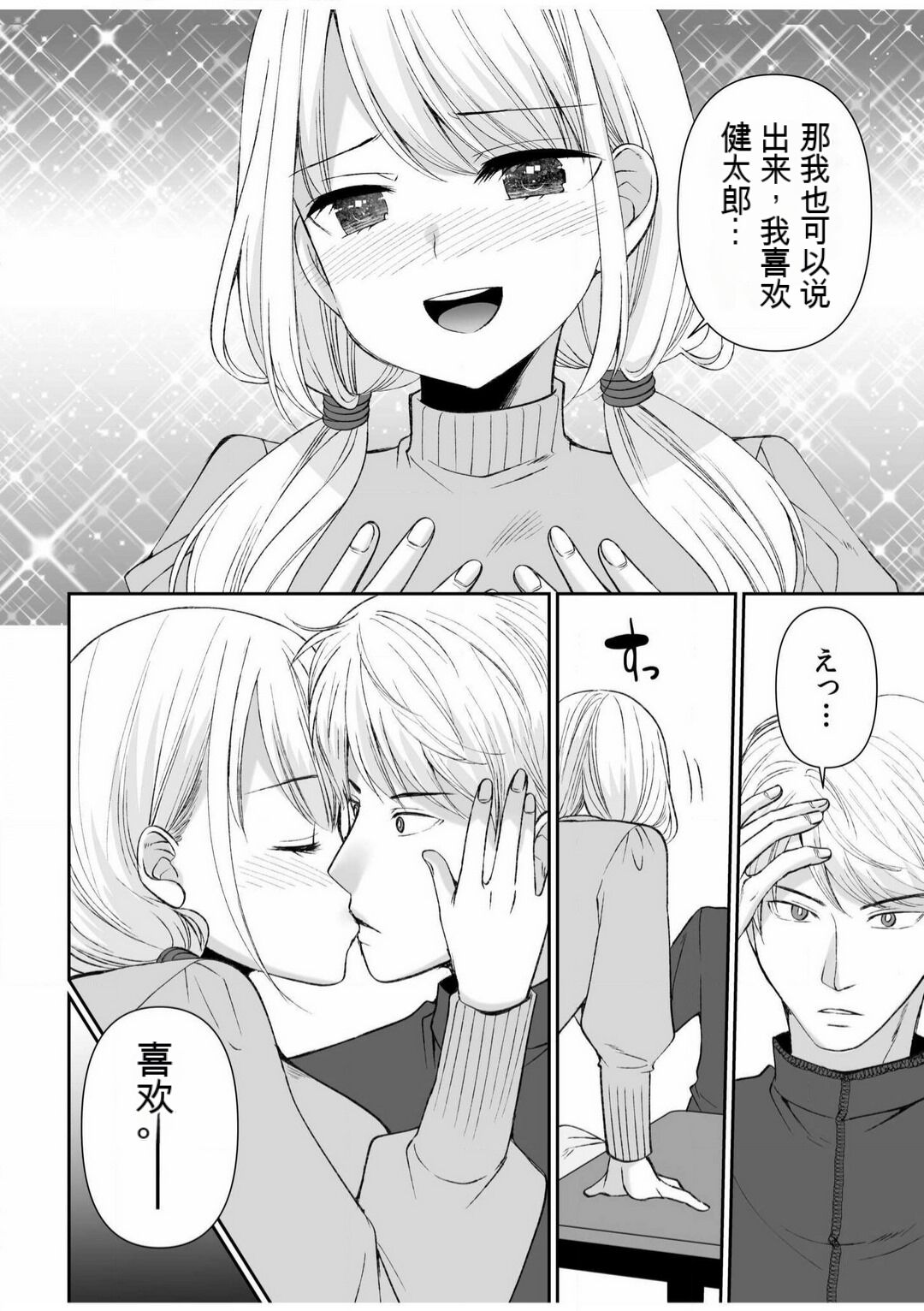 [佐倉はなつみ] 「不要...不要进来太多...」〜冷酷攻略系的青梅竹马和义兄妹〜SEX〜【18禁】 1-10【GPT翻译】 image number 134