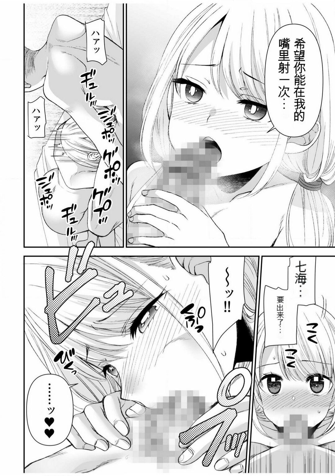 [佐倉はなつみ] 「不要...不要进来太多...」〜冷酷攻略系的青梅竹马和义兄妹〜SEX〜【18禁】 1-10【GPT翻译】 image number 142