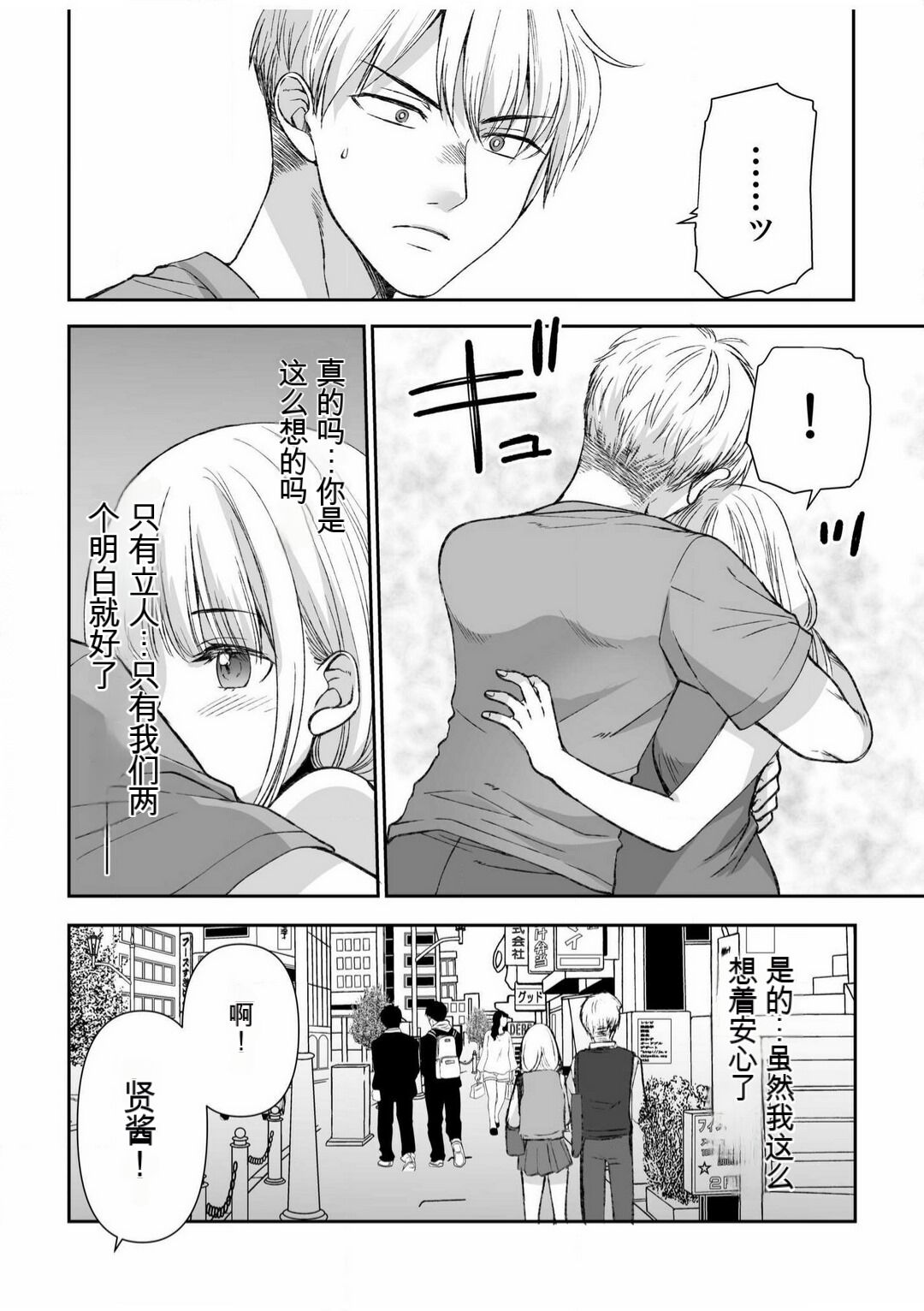 [佐倉はなつみ] 「不要...不要进来太多...」〜冷酷攻略系的青梅竹马和义兄妹〜SEX〜【18禁】 1-10【GPT翻译】 image number 157