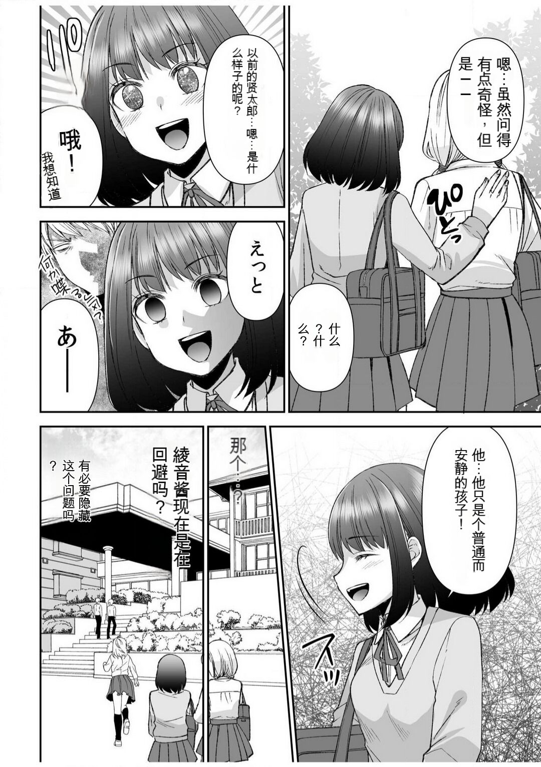 [佐倉はなつみ] 「不要...不要进来太多...」〜冷酷攻略系的青梅竹马和义兄妹〜SEX〜【18禁】 1-10【GPT翻译】 image number 184