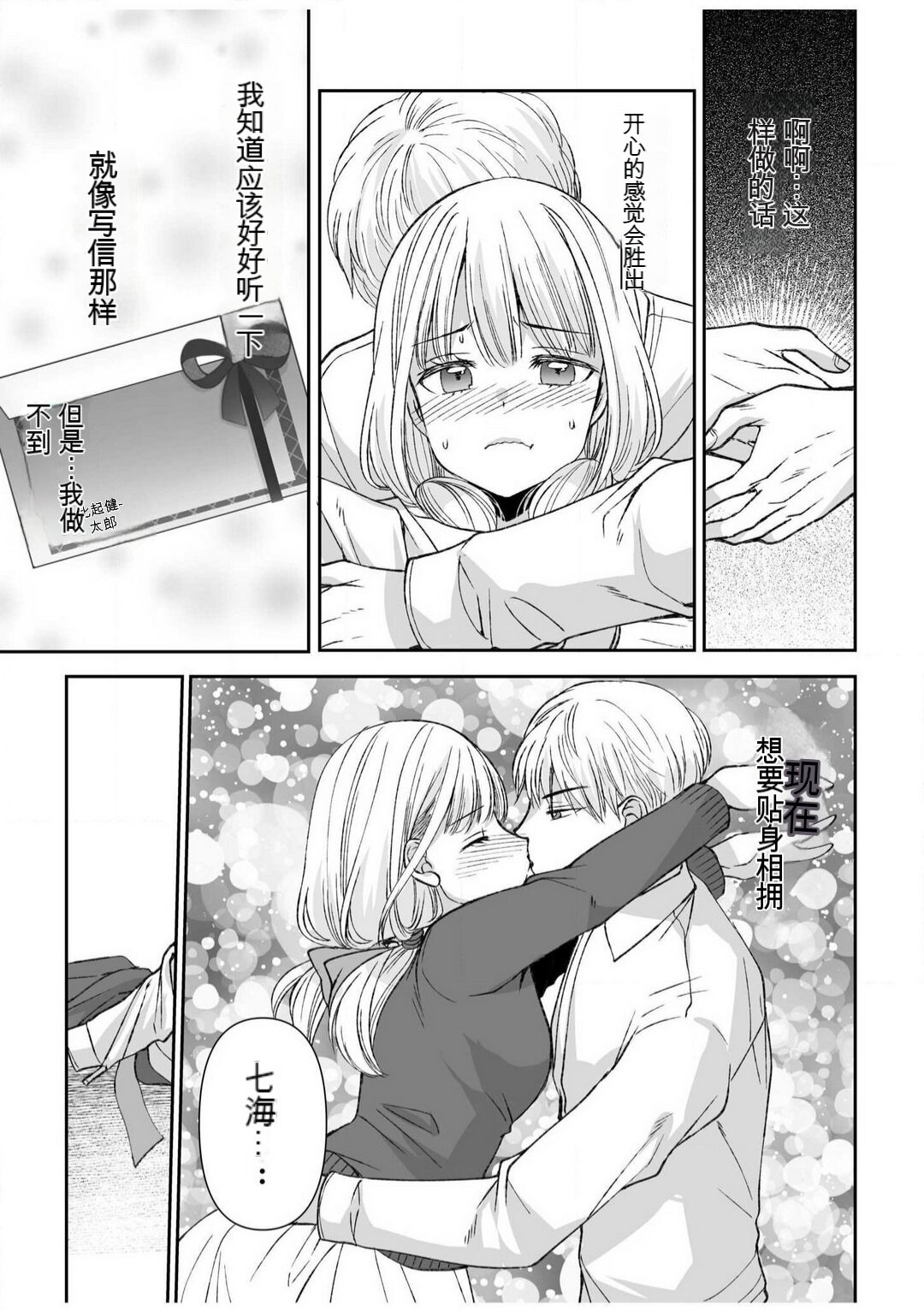 [佐倉はなつみ] 「不要...不要进来太多...」〜冷酷攻略系的青梅竹马和义兄妹〜SEX〜【18禁】 1-10【GPT翻译】 image number 191