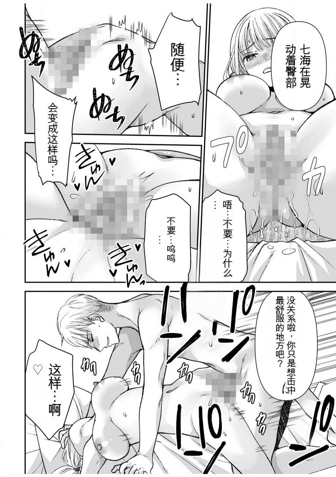 [佐倉はなつみ] 「不要...不要进来太多...」〜冷酷攻略系的青梅竹马和义兄妹〜SEX〜【18禁】 1-10【GPT翻译】 image number 196