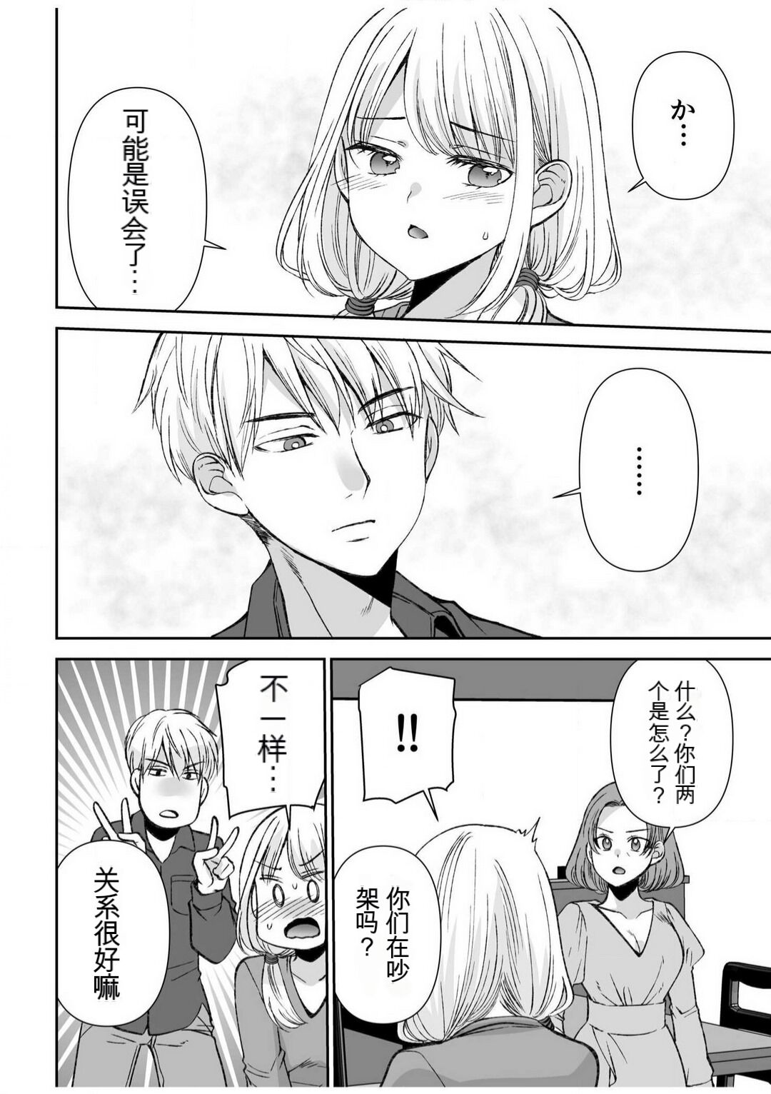 [佐倉はなつみ] 「不要...不要进来太多...」〜冷酷攻略系的青梅竹马和义兄妹〜SEX〜【18禁】 1-10【GPT翻译】 image number 205