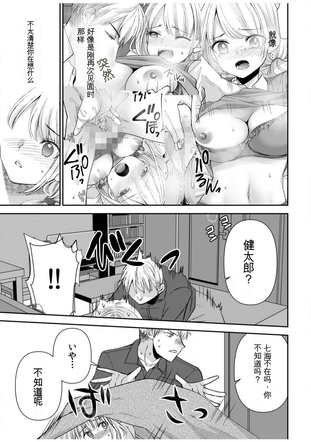 [佐倉はなつみ] 「不要...不要进来太多...」〜冷酷攻略系的青梅竹马和义兄妹〜SEX〜【18禁】 1-10【GPT翻译】 image number 212