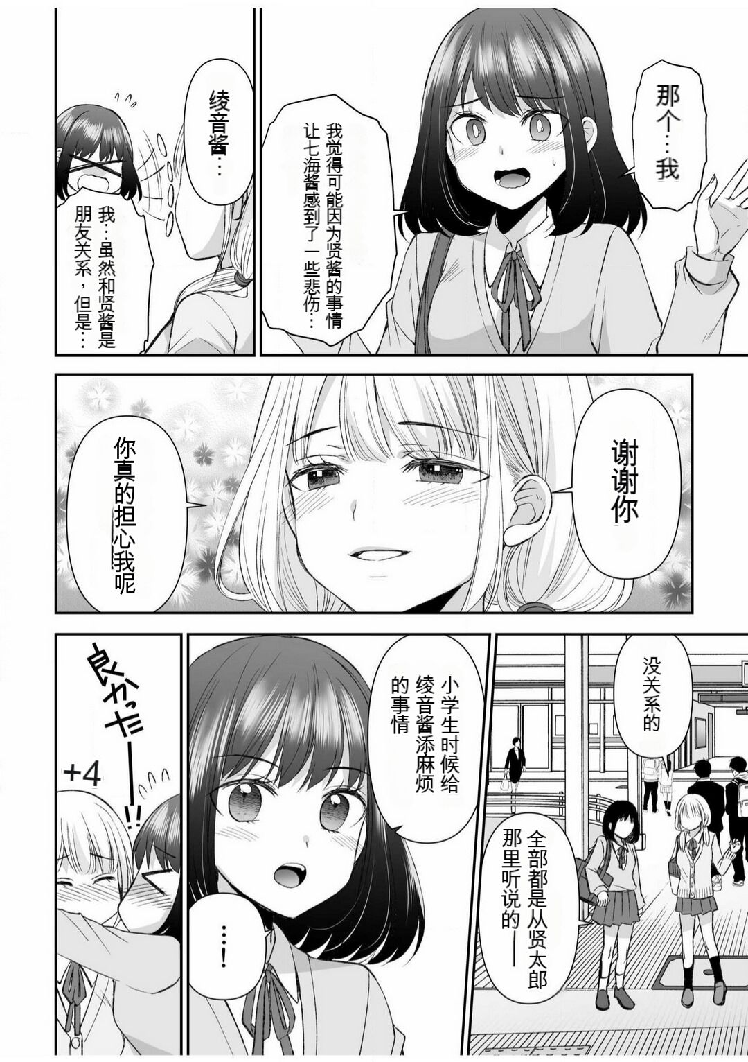 [佐倉はなつみ] 「不要...不要进来太多...」〜冷酷攻略系的青梅竹马和义兄妹〜SEX〜【18禁】 1-10【GPT翻译】 image number 228