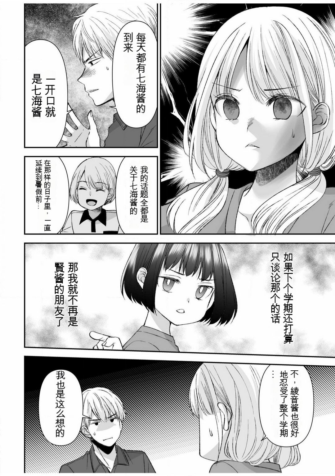 [佐倉はなつみ] 「不要...不要进来太多...」〜冷酷攻略系的青梅竹马和义兄妹〜SEX〜【18禁】 1-10【GPT翻译】 image number 230