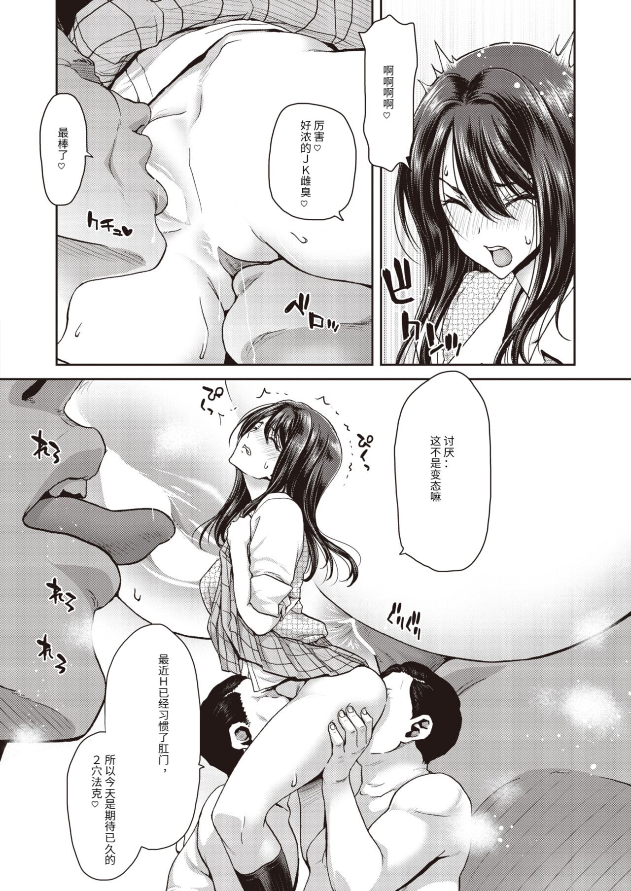 [Polinky] Papakatsu (COMIC Shitsurakuten 2023-06) [Chinese] [Digital] image number 4