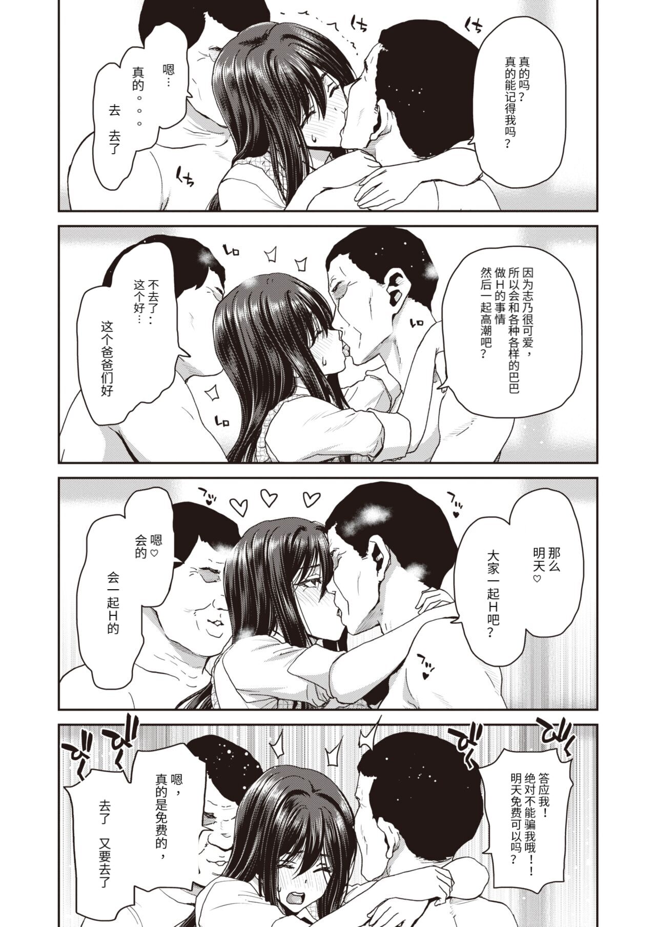 [Polinky] Papakatsu (COMIC Shitsurakuten 2023-06) [Chinese] [Digital] image number 21