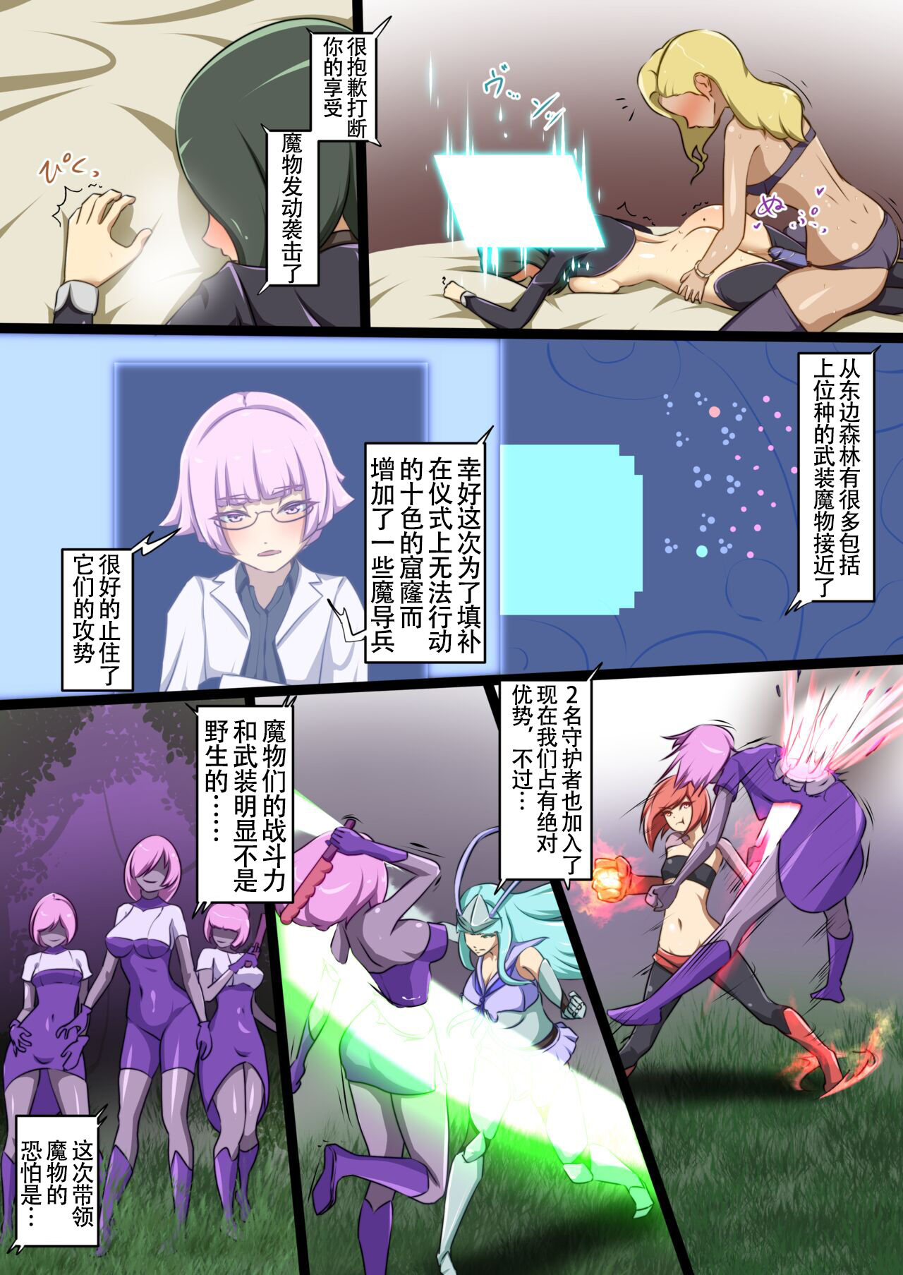 [Dew] Uchi no Ko ga Ecchi na Teki to Tatakatte Haiboku Suru Hanashi ~Ranko Hen 2~ [Chinese] [奢侈的彩凤个人汉化] image number 45