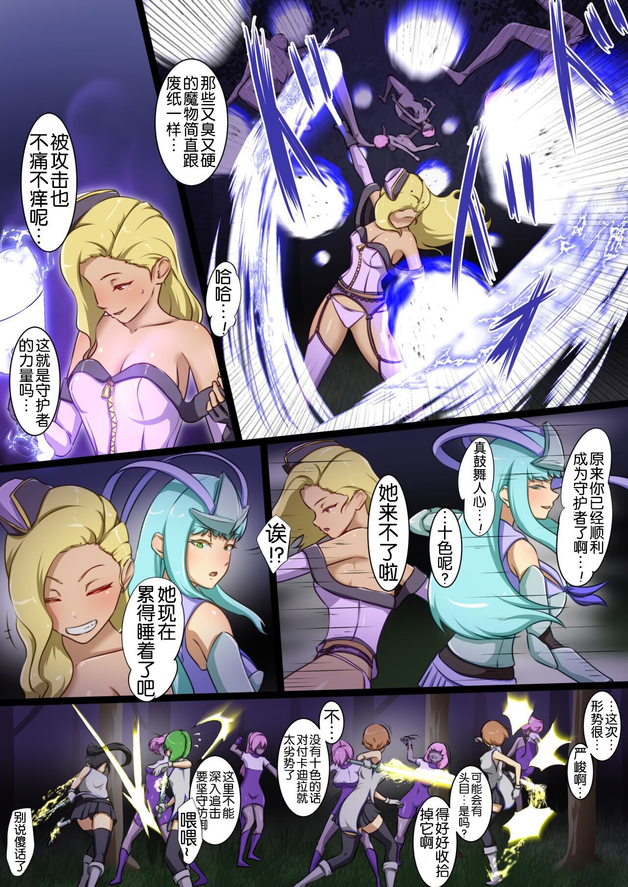 [Dew] Uchi no Ko ga Ecchi na Teki to Tatakatte Haiboku Suru Hanashi ~Ranko Hen 2~ [Chinese] [奢侈的彩凤个人汉化] image number 49