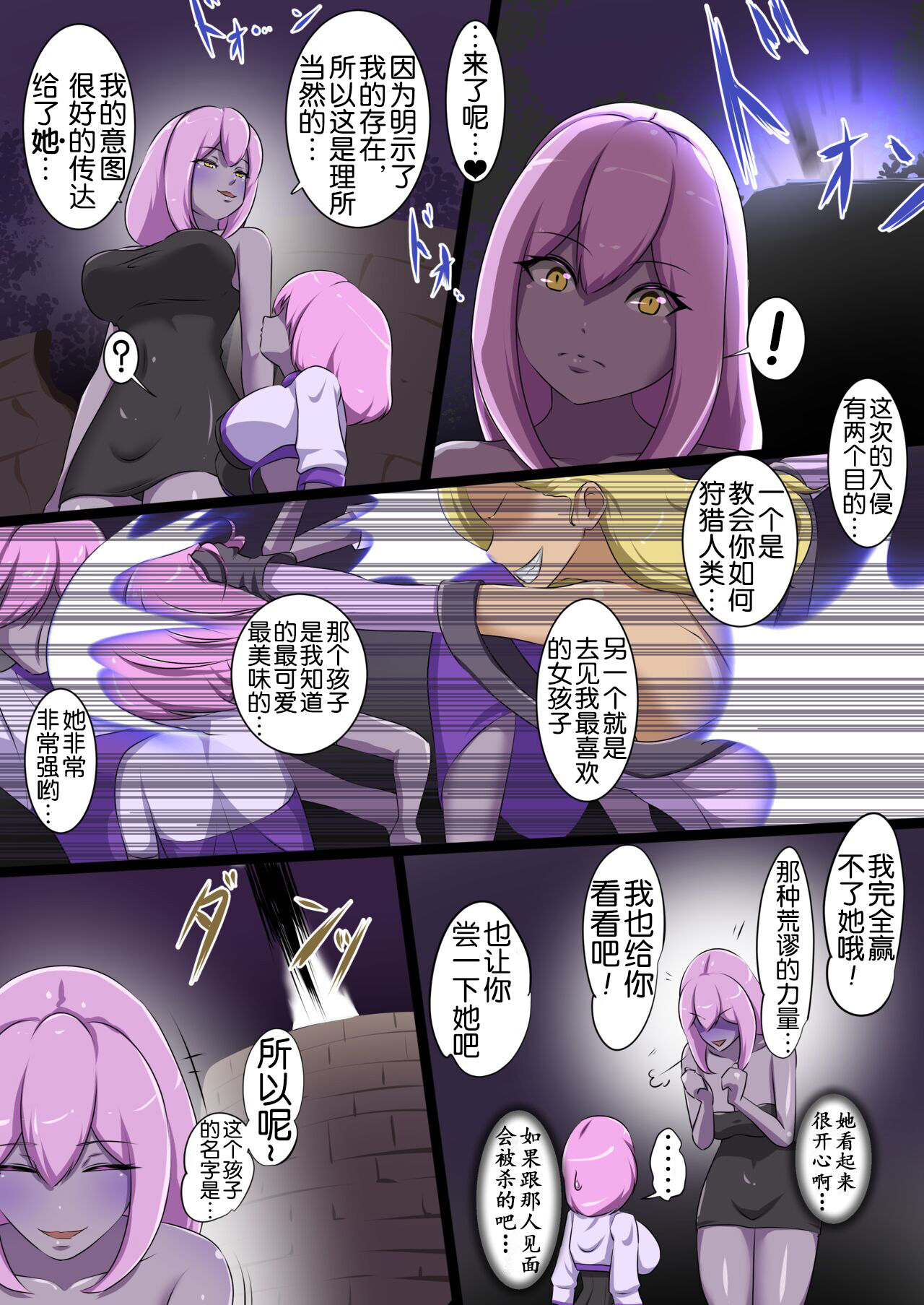 [Dew] Uchi no Ko ga Ecchi na Teki to Tatakatte Haiboku Suru Hanashi ~Ranko Hen 2~ [Chinese] [奢侈的彩凤个人汉化] image number 54