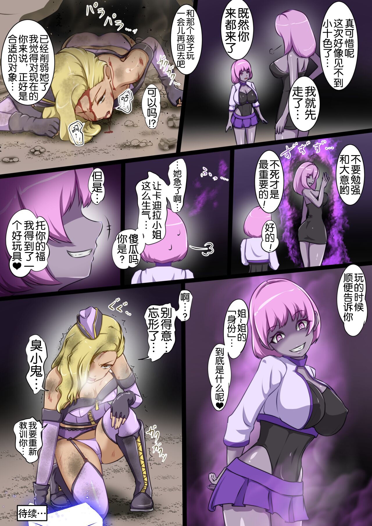 [Dew] Uchi no Ko ga Ecchi na Teki to Tatakatte Haiboku Suru Hanashi ~Ranko Hen 2~ [Chinese] [奢侈的彩凤个人汉化] image number 57