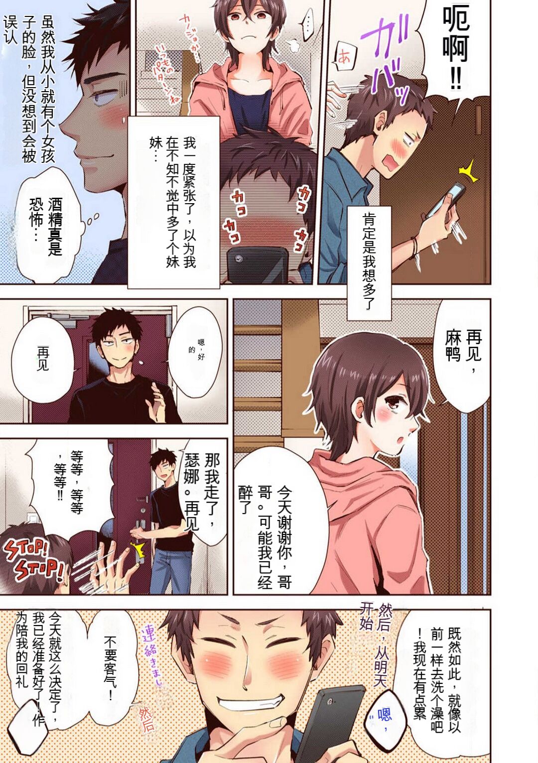 [御徒町たまち] 「不要... 不要这么深...」插入到青梅竹马的深处进行身体检查 1-8 【GPT翻译】 image number 4