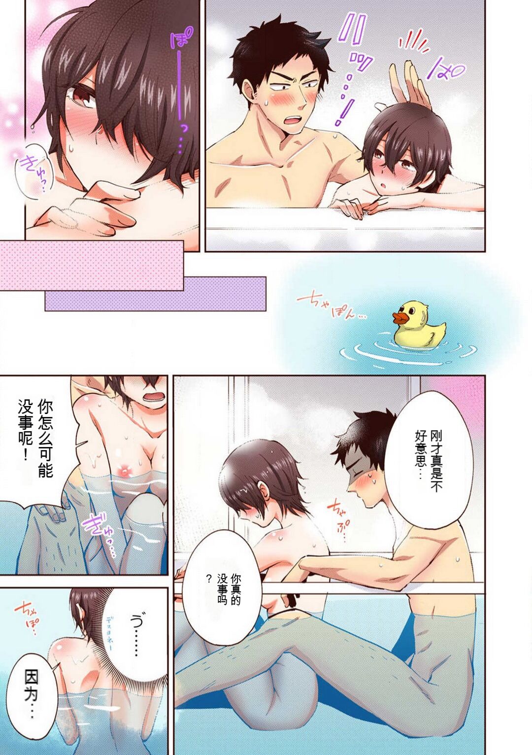 [御徒町たまち] 「不要... 不要这么深...」插入到青梅竹马的深处进行身体检查 1-8 【GPT翻译】 image number 37