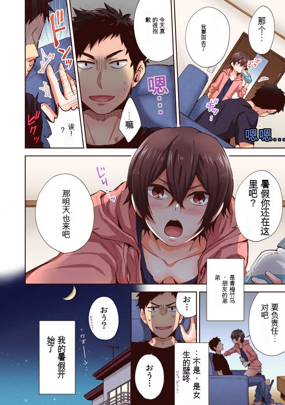 [御徒町たまち] 「不要... 不要这么深...」插入到青梅竹马的深处进行身体检查 1-8 【GPT翻译】 image number 42