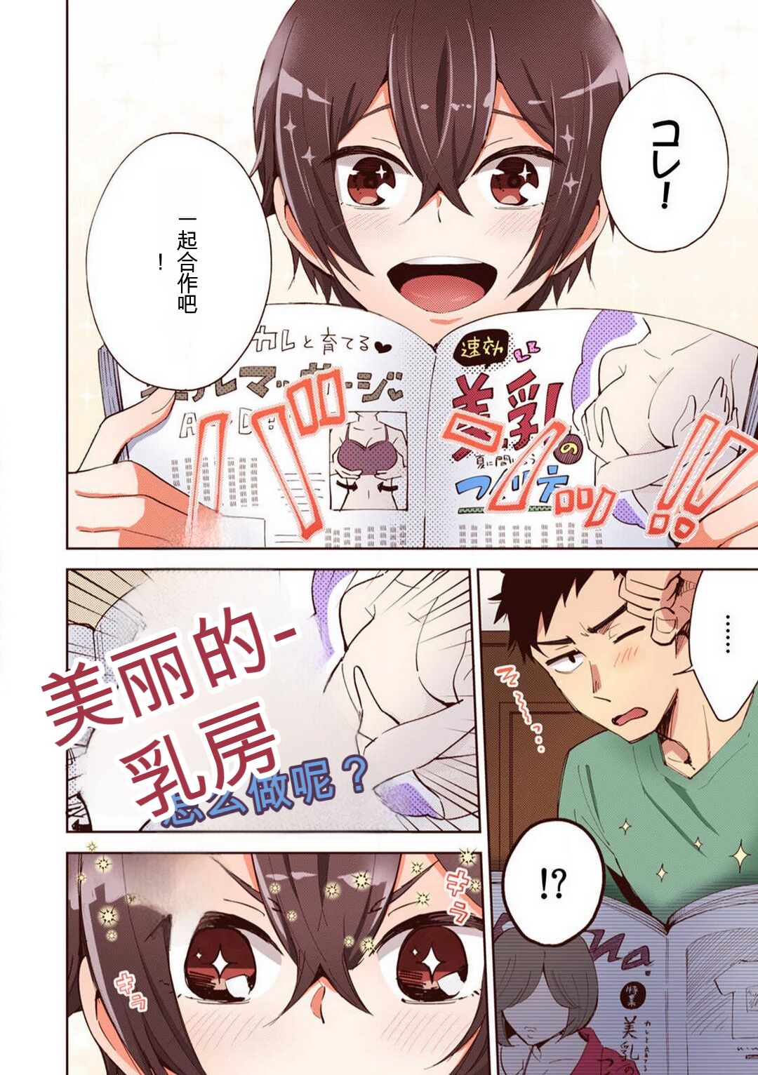 [御徒町たまち] 「不要... 不要这么深...」插入到青梅竹马的深处进行身体检查 1-8 【GPT翻译】 image number 46