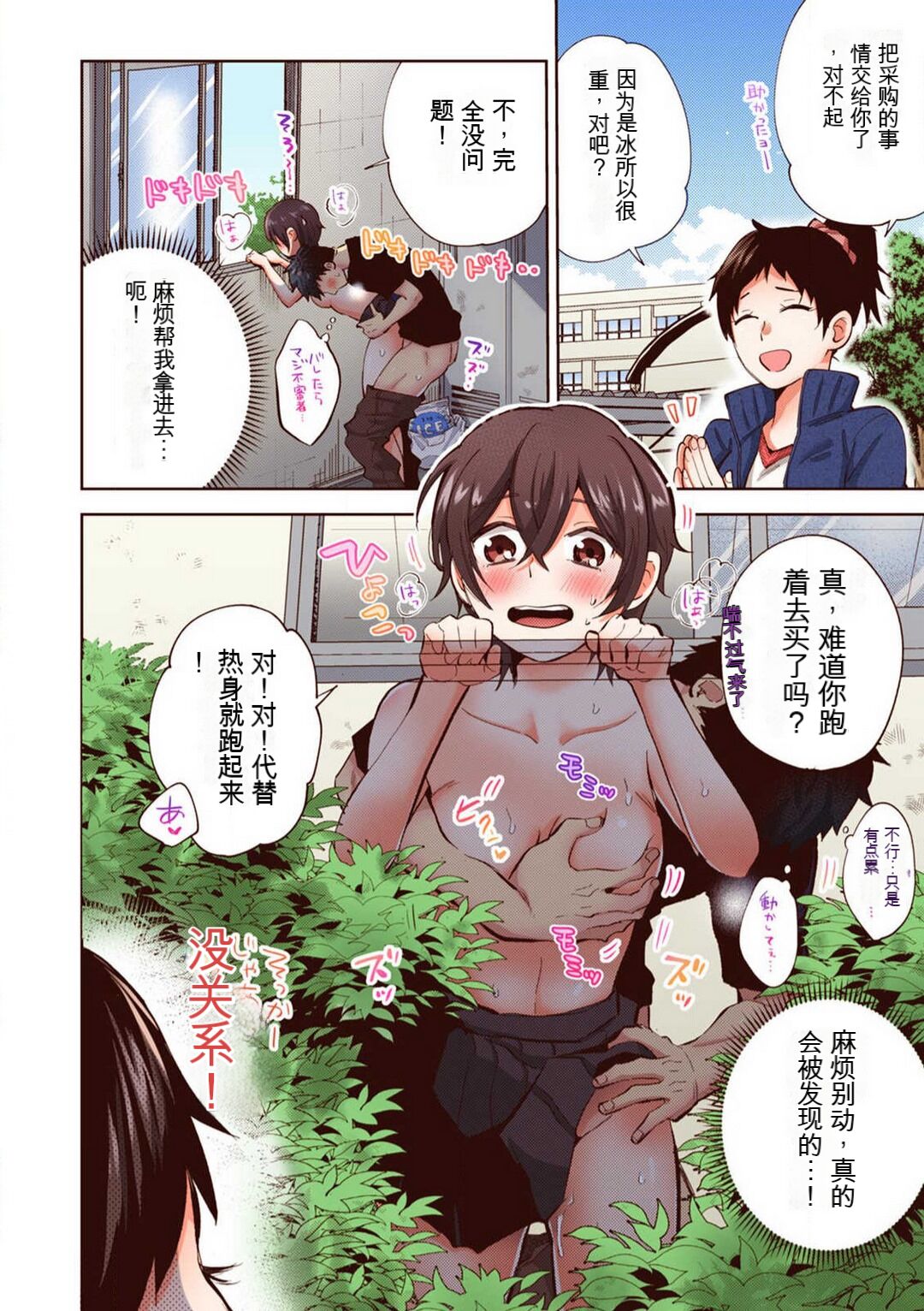 [御徒町たまち] 「不要... 不要这么深...」插入到青梅竹马的深处进行身体检查 1-8 【GPT翻译】 image number 90