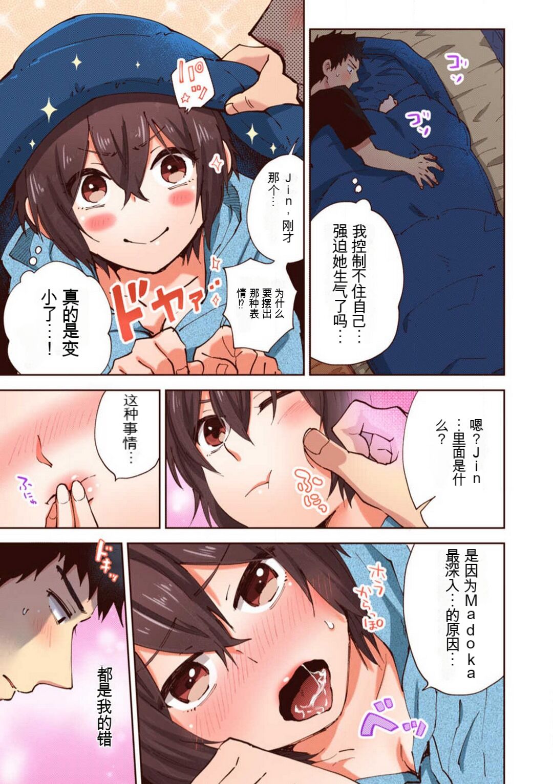 [御徒町たまち] 「不要... 不要这么深...」插入到青梅竹马的深处进行身体检查 1-8 【GPT翻译】 image number 189