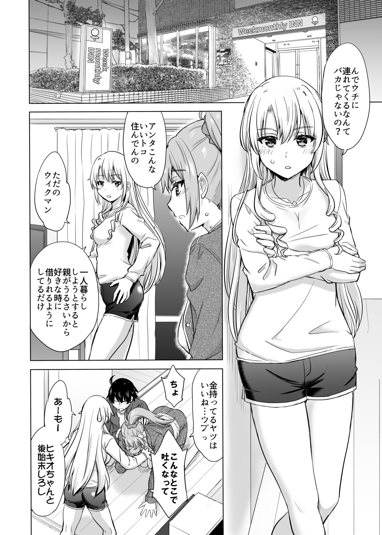 [Inanaki Shiki]  Ashi-san Saki Saki Manga (Yahari Ore no Seishun Love Come wa Machigatteiru.) numero di immagine  2