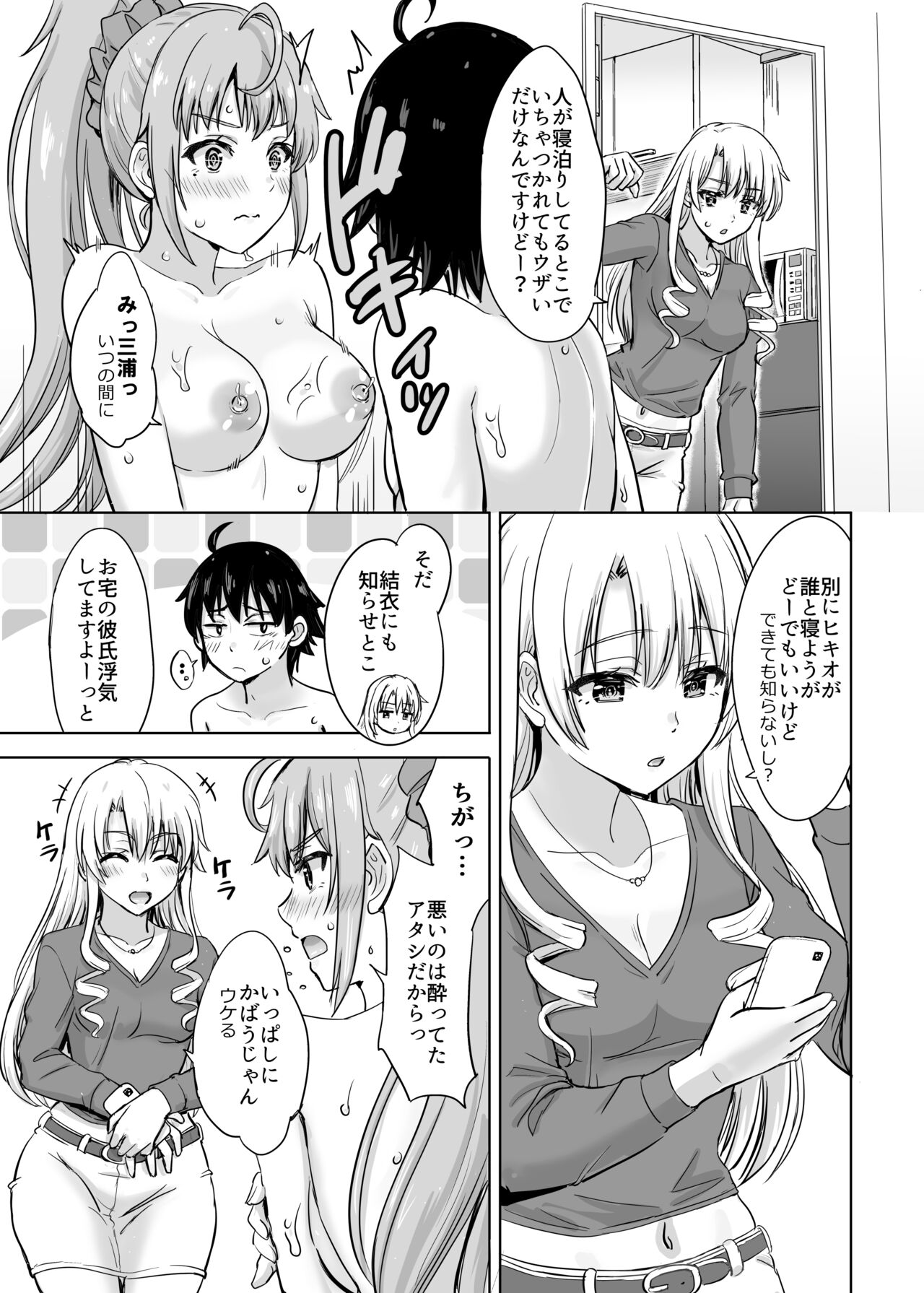 [Inanaki Shiki]  Ashi-san Saki Saki Manga (Yahari Ore no Seishun Love Come wa Machigatteiru.) numero di immagine  22