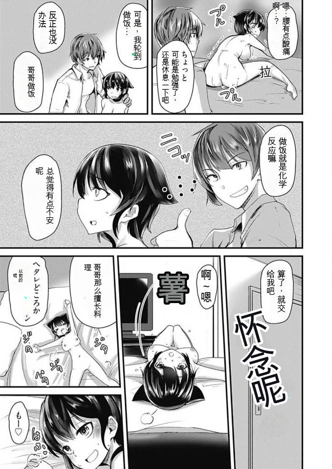 [Takara Akihito] Shimai to Nanijin Dekiru ka na? 1-10 [Chinese] [GPT翻译] image number 24