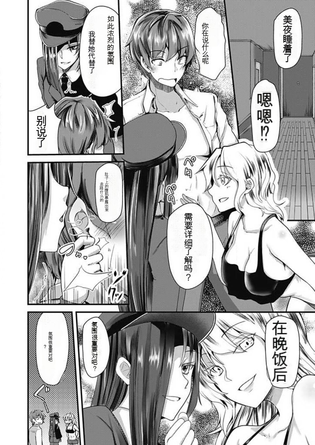 [Takara Akihito] Shimai to Nanijin Dekiru ka na? 1-10 [Chinese] [GPT翻译] image number 25