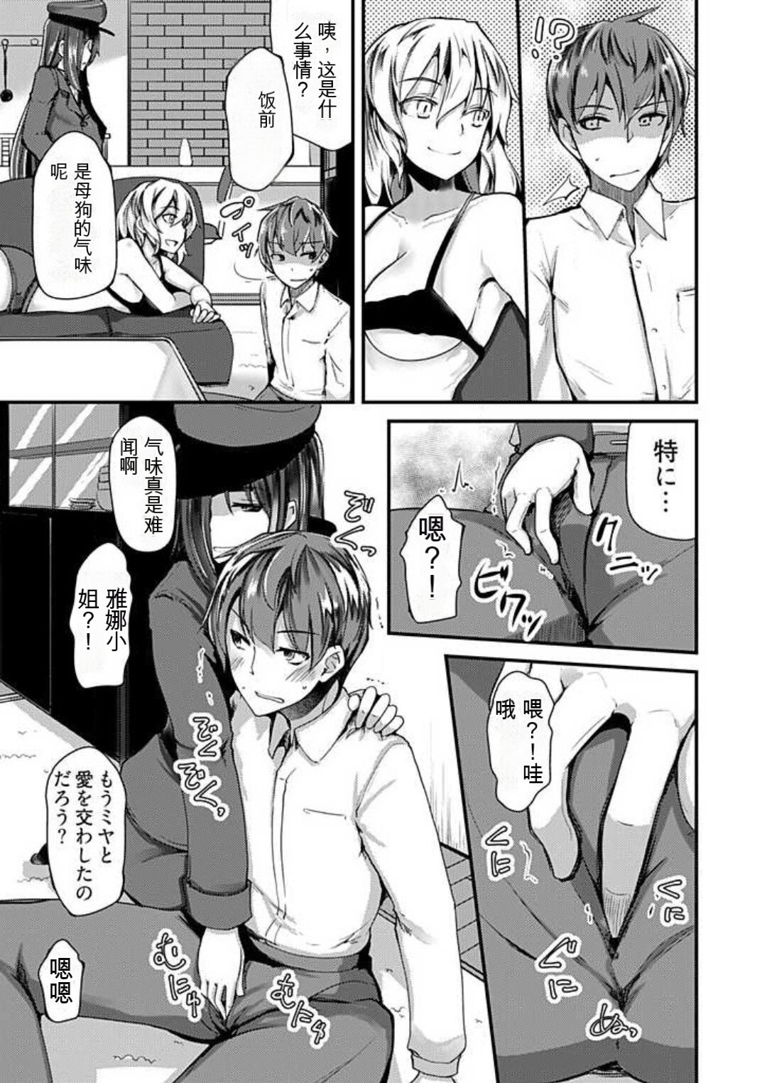 [Takara Akihito] Shimai to Nanijin Dekiru ka na? 1-10 [Chinese] [GPT翻译] image number 29