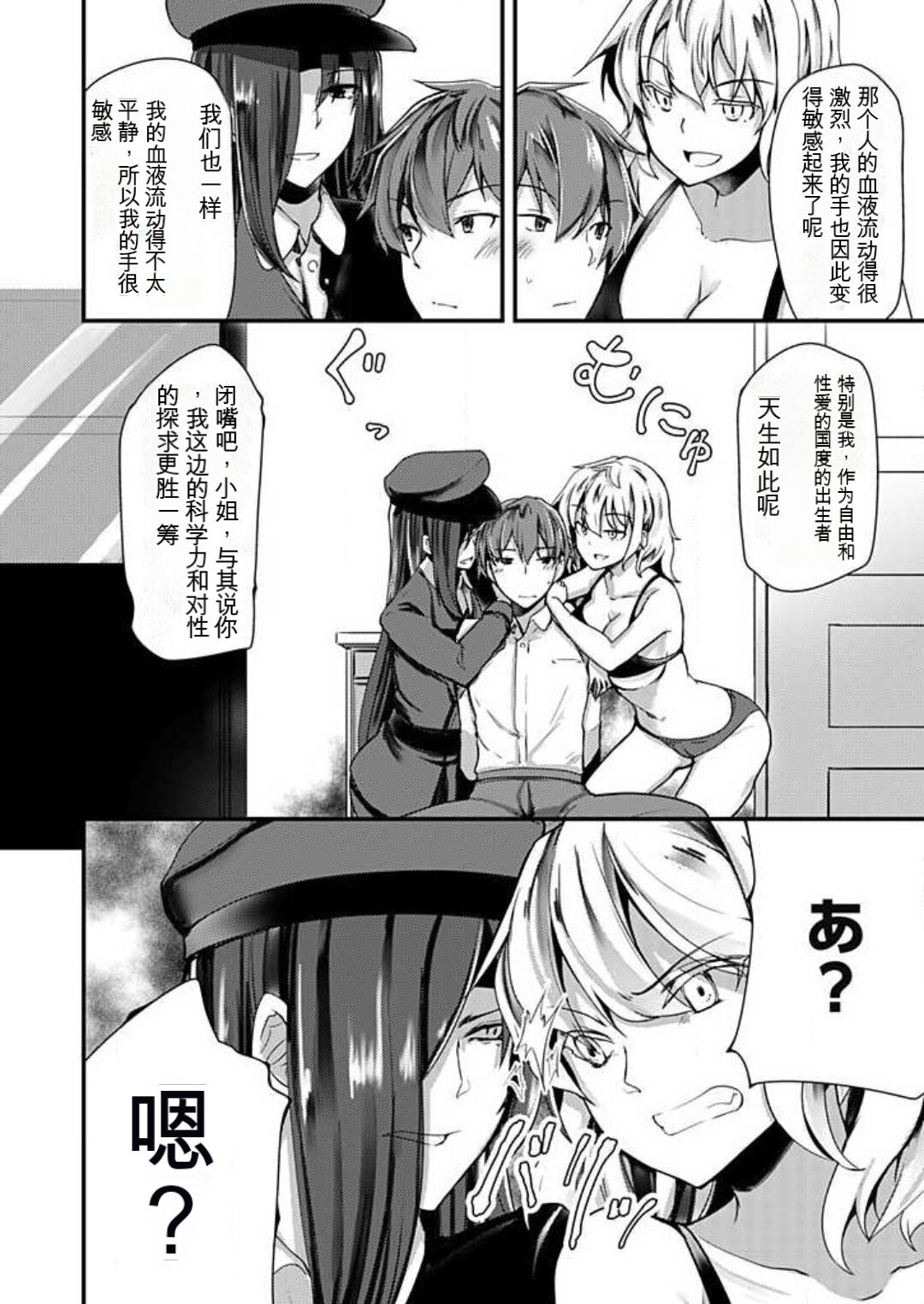 [Takara Akihito] Shimai to Nanijin Dekiru ka na? 1-10 [Chinese] [GPT翻译] image number 30