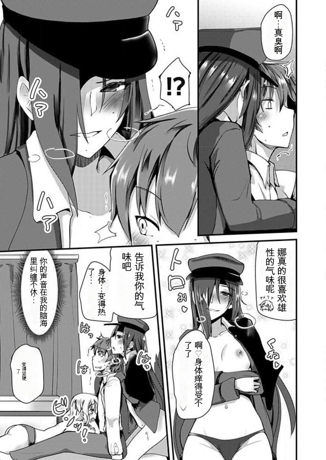 [Takara Akihito] Shimai to Nanijin Dekiru ka na? 1-10 [Chinese] [GPT翻译] image number 33