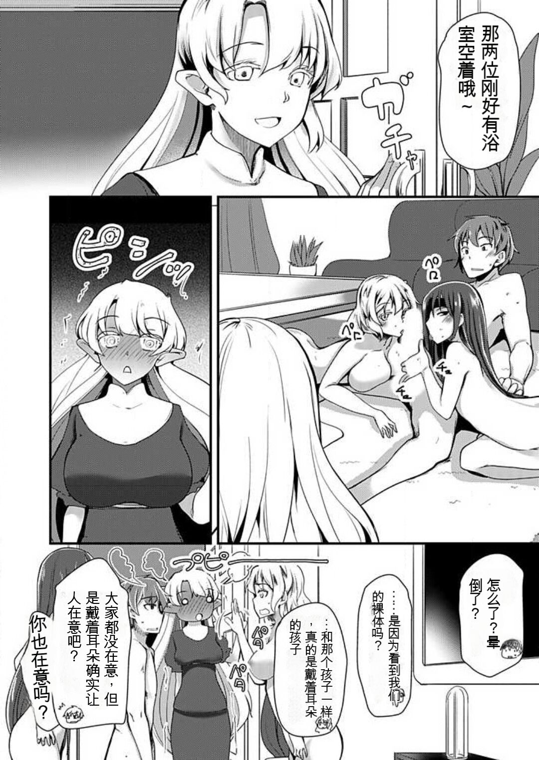 [Takara Akihito] Shimai to Nanijin Dekiru ka na? 1-10 [Chinese] [GPT翻译] image number 46