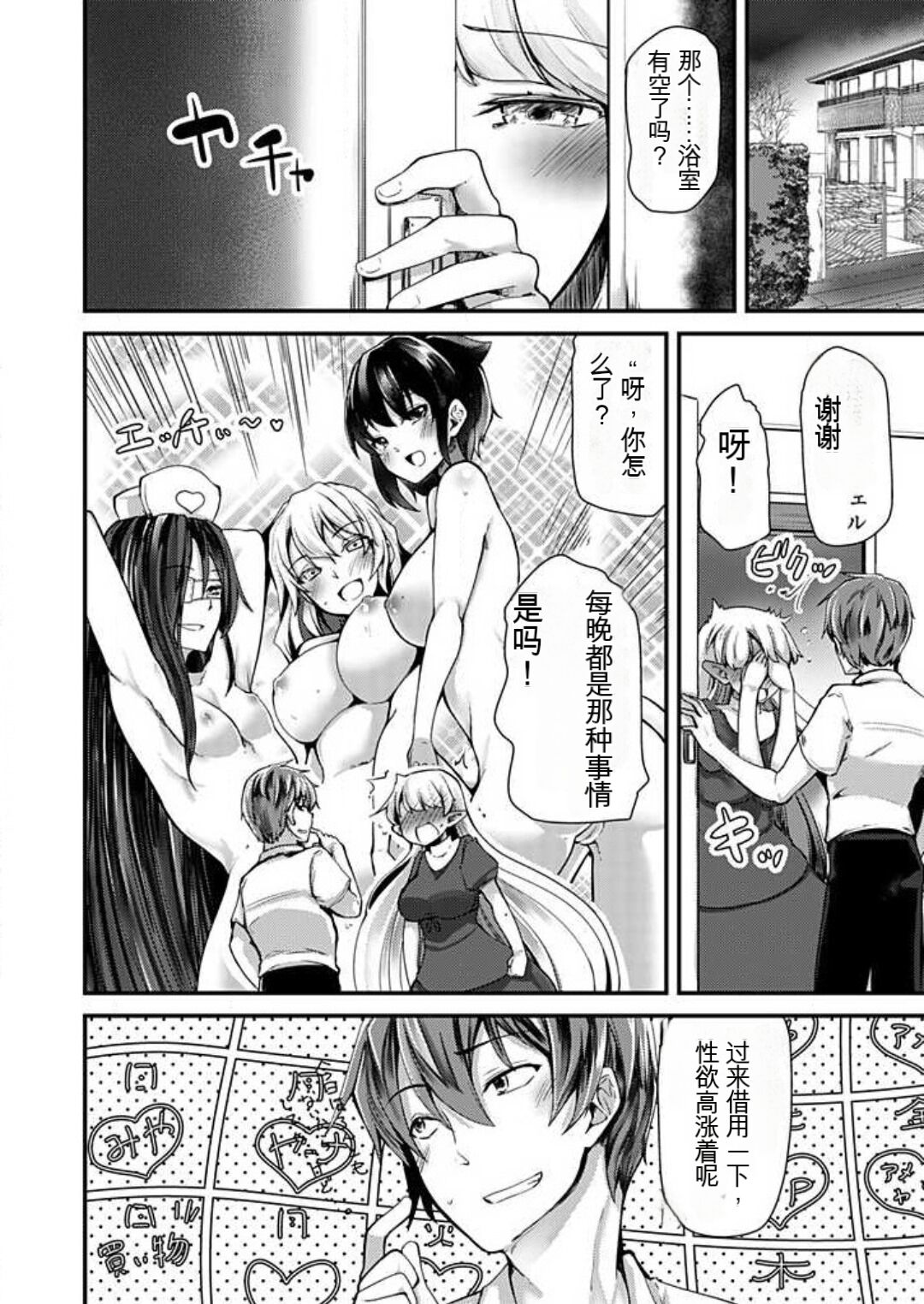 [Takara Akihito] Shimai to Nanijin Dekiru ka na? 1-10 [Chinese] [GPT翻译] image number 49