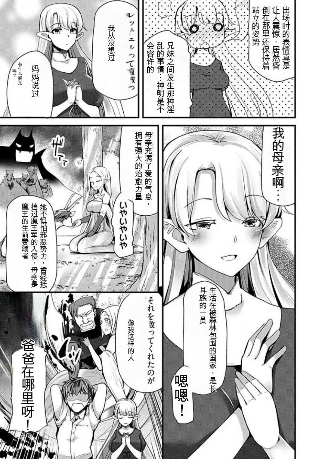 [Takara Akihito] Shimai to Nanijin Dekiru ka na? 1-10 [Chinese] [GPT翻译] image number 50