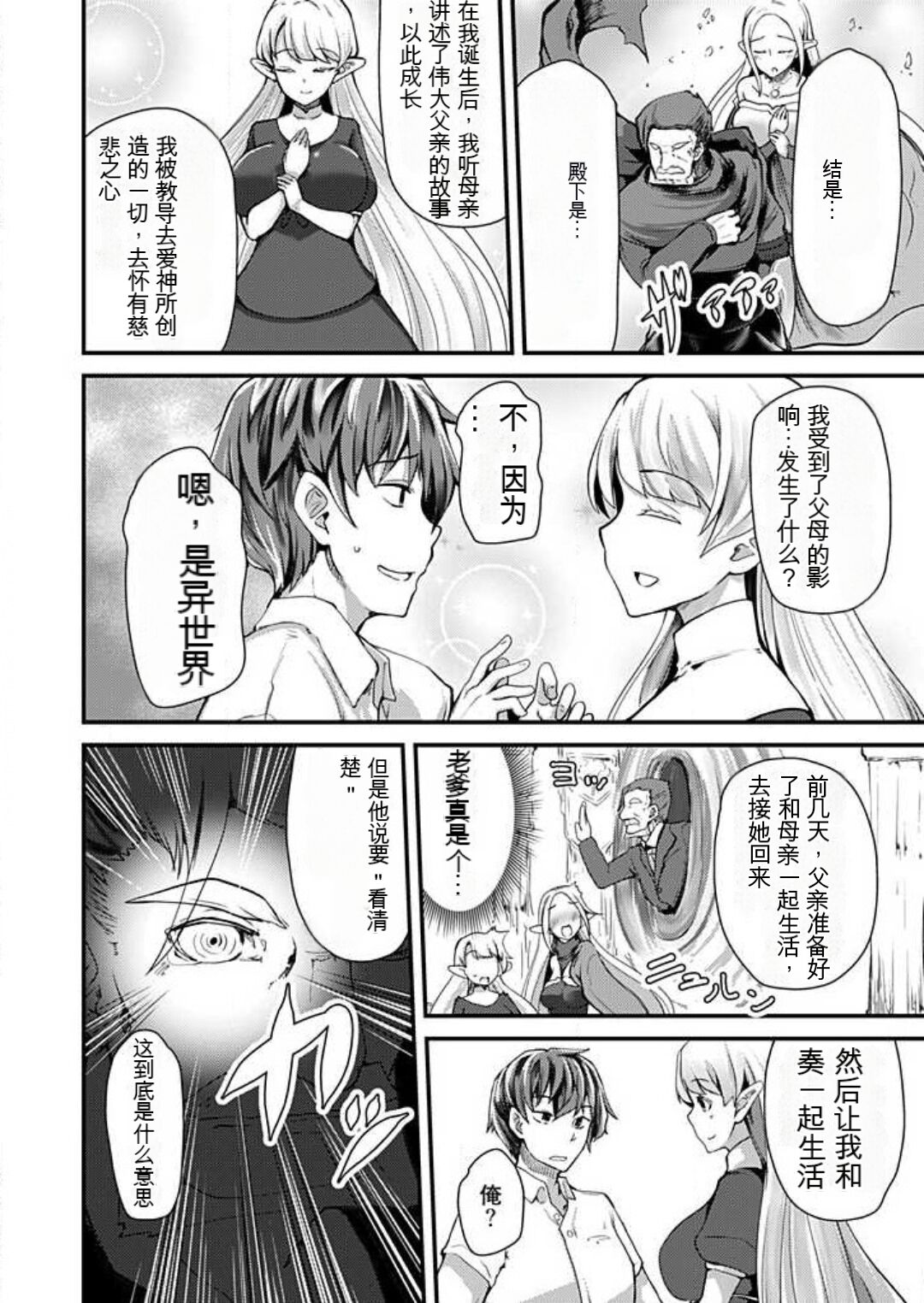 [Takara Akihito] Shimai to Nanijin Dekiru ka na? 1-10 [Chinese] [GPT翻译] image number 51