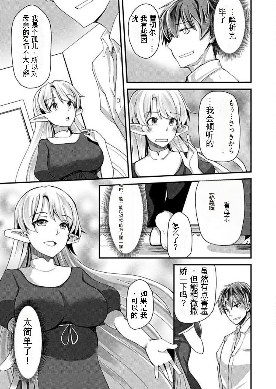 [Takara Akihito] Shimai to Nanijin Dekiru ka na? 1-10 [Chinese] [GPT翻译] image number 54