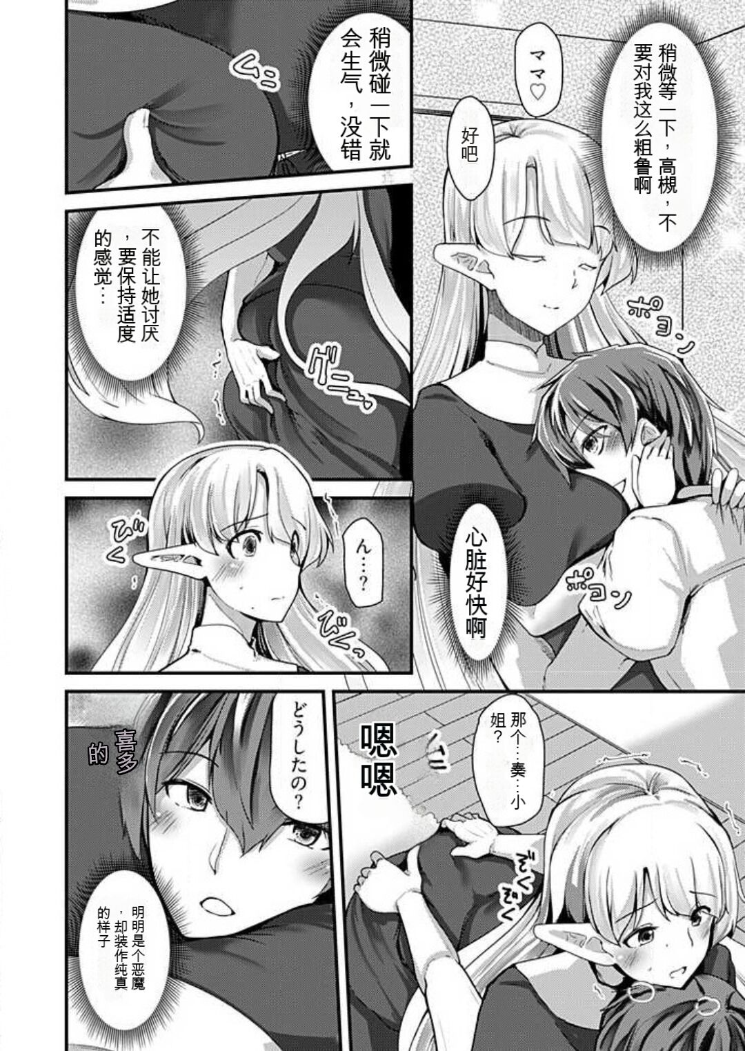 [Takara Akihito] Shimai to Nanijin Dekiru ka na? 1-10 [Chinese] [GPT翻译] image number 55