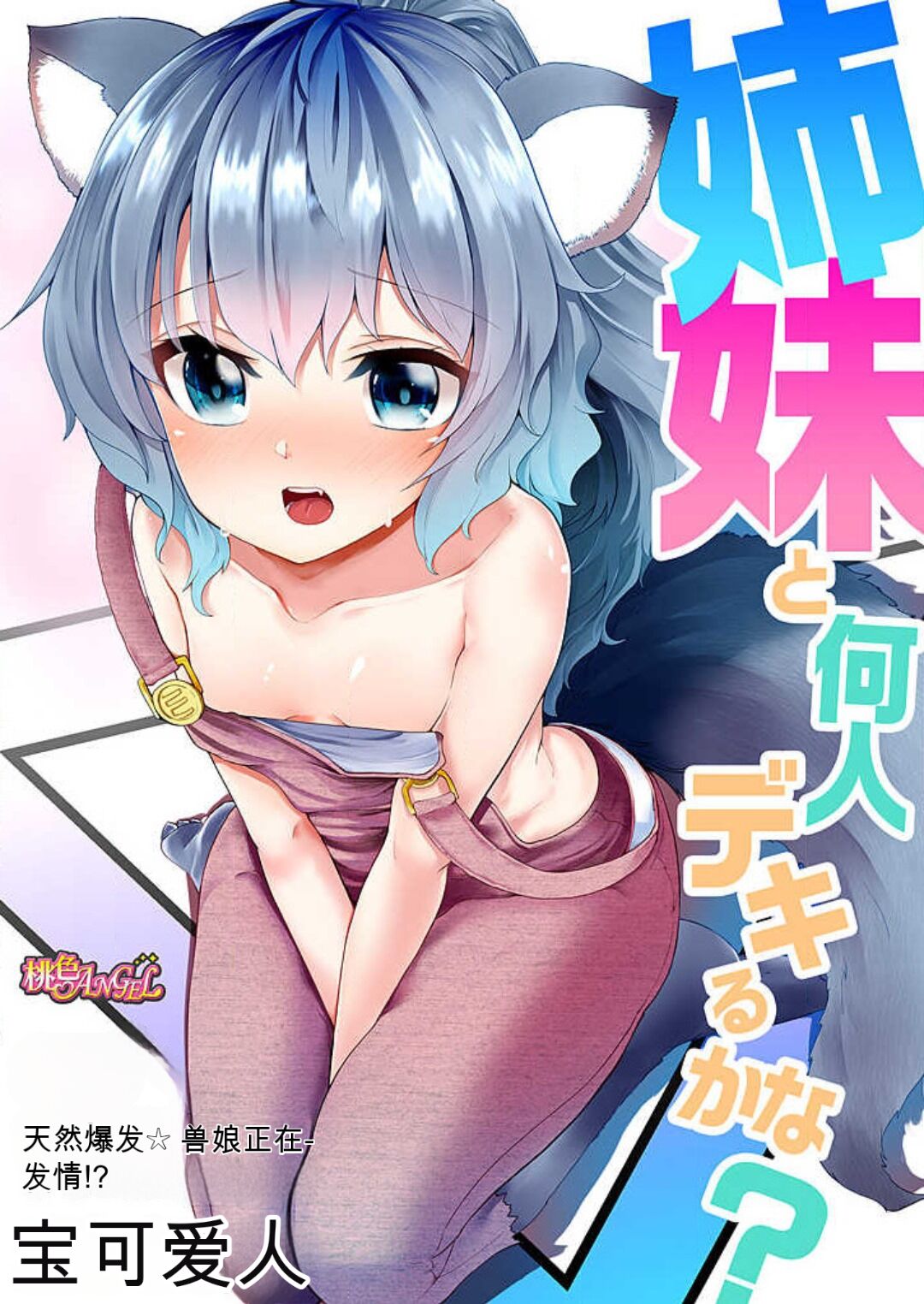 [Takara Akihito] Shimai to Nanijin Dekiru ka na? 1-10 [Chinese] [GPT翻译] image number 71