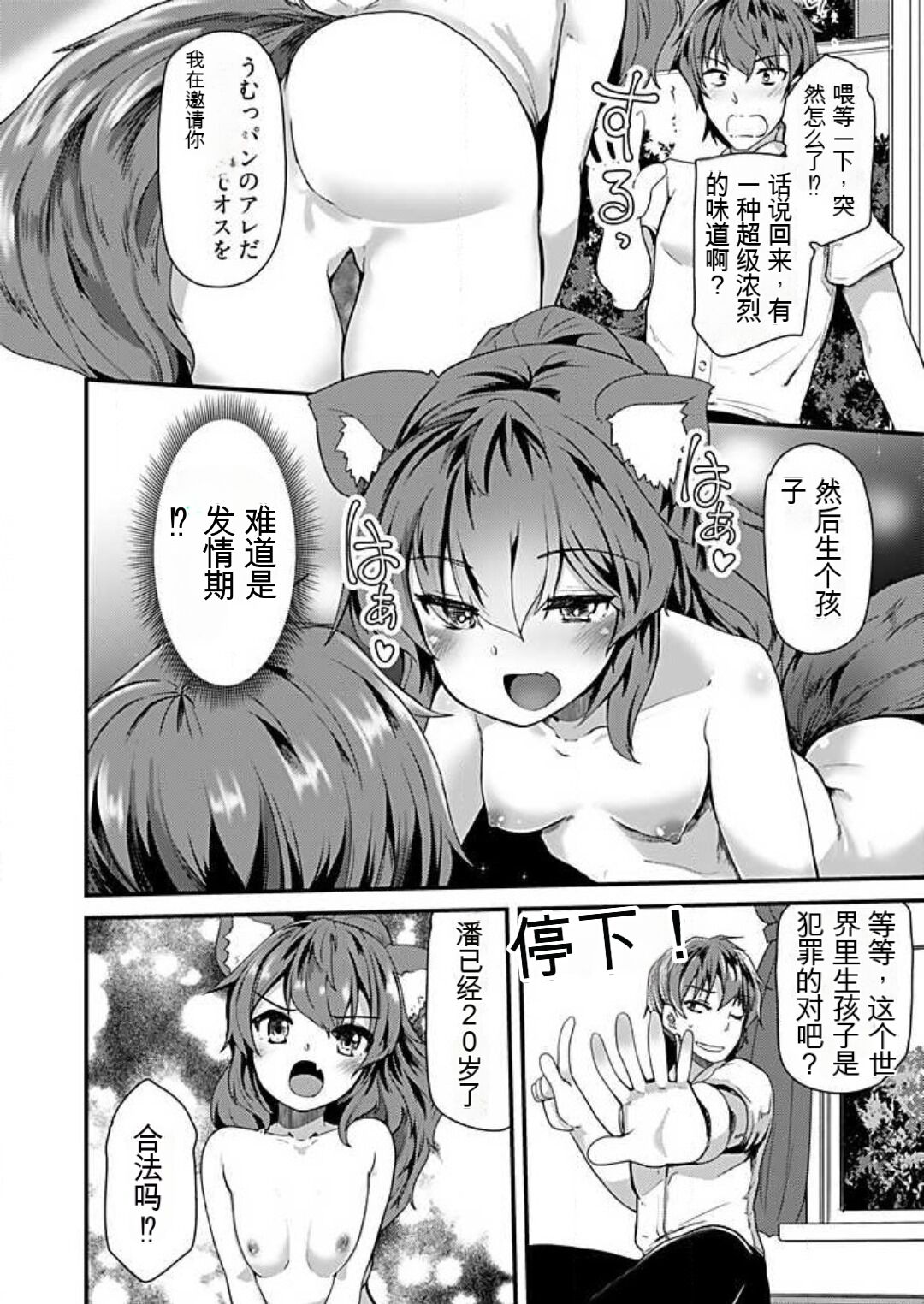 [Takara Akihito] Shimai to Nanijin Dekiru ka na? 1-10 [Chinese] [GPT翻译] image number 76