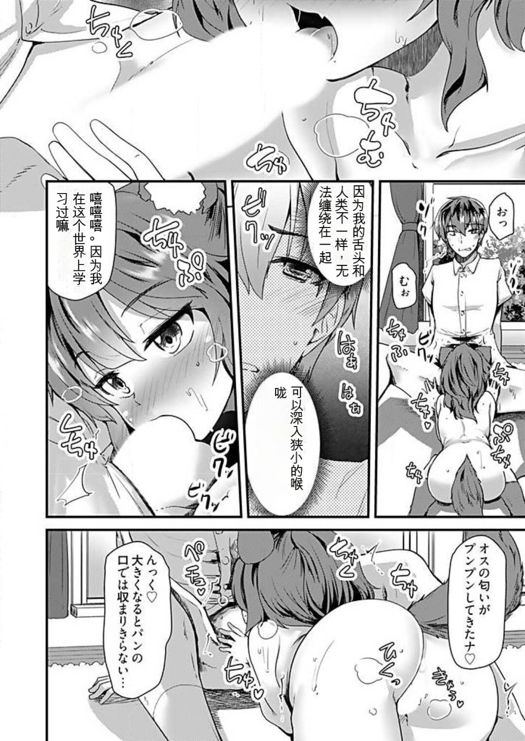 [Takara Akihito] Shimai to Nanijin Dekiru ka na? 1-10 [Chinese] [GPT翻译] image number 78