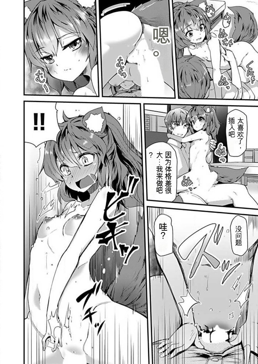 [Takara Akihito] Shimai to Nanijin Dekiru ka na? 1-10 [Chinese] [GPT翻译] image number 80