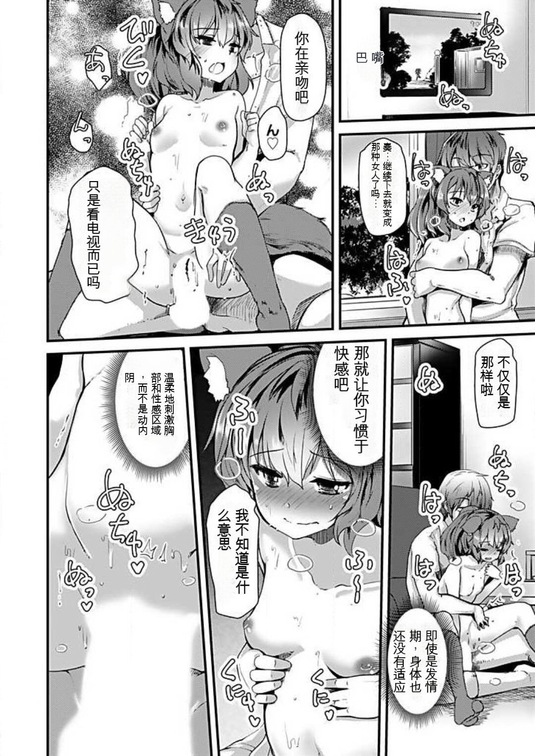 [Takara Akihito] Shimai to Nanijin Dekiru ka na? 1-10 [Chinese] [GPT翻译] image number 82