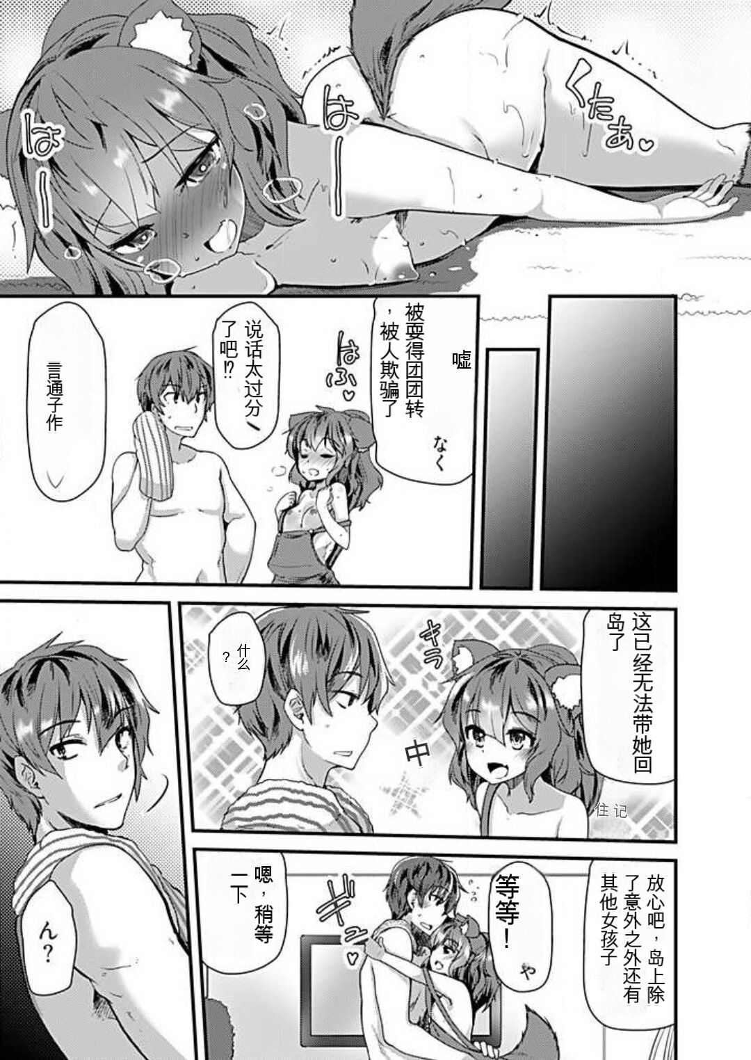 [Takara Akihito] Shimai to Nanijin Dekiru ka na? 1-10 [Chinese] [GPT翻译] image number 89